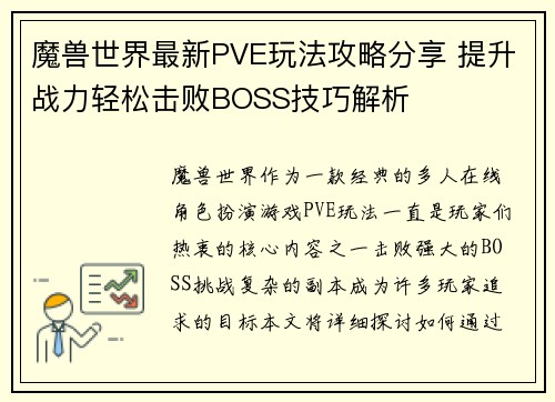 魔兽世界最新PVE玩法攻略分享 提升战力轻松击败BOSS技巧解析