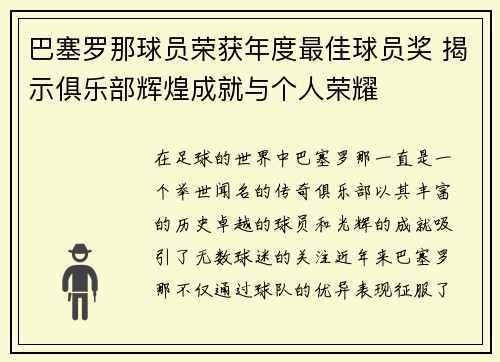 巴塞罗那球员荣获年度最佳球员奖 揭示俱乐部辉煌成就与个人荣耀