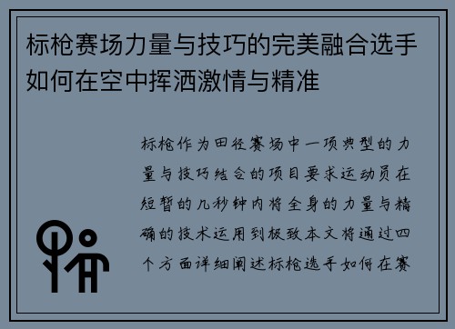 标枪赛场力量与技巧的完美融合选手如何在空中挥洒激情与精准