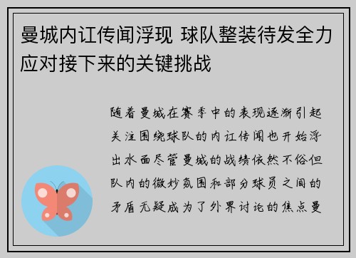 曼城内讧传闻浮现 球队整装待发全力应对接下来的关键挑战