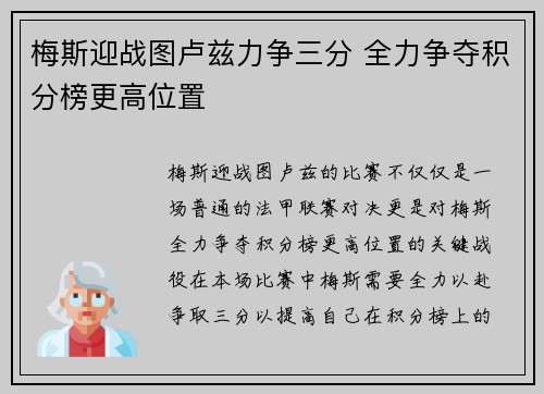 梅斯迎战图卢兹力争三分 全力争夺积分榜更高位置