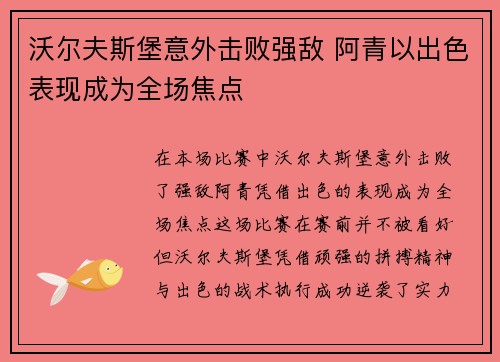 沃尔夫斯堡意外击败强敌 阿青以出色表现成为全场焦点