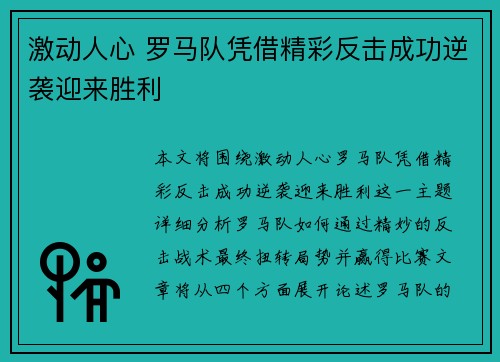 激动人心 罗马队凭借精彩反击成功逆袭迎来胜利