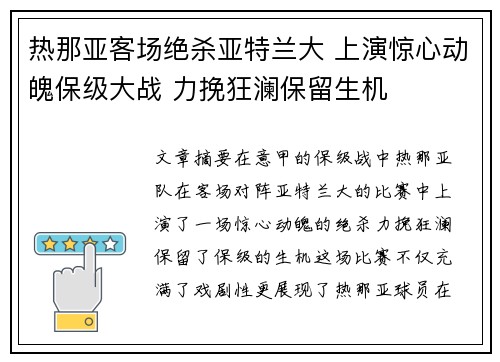 热那亚客场绝杀亚特兰大 上演惊心动魄保级大战 力挽狂澜保留生机