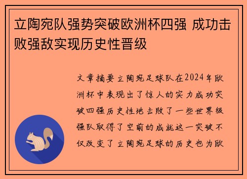 立陶宛队强势突破欧洲杯四强 成功击败强敌实现历史性晋级