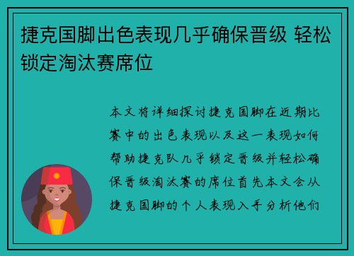 捷克国脚出色表现几乎确保晋级 轻松锁定淘汰赛席位