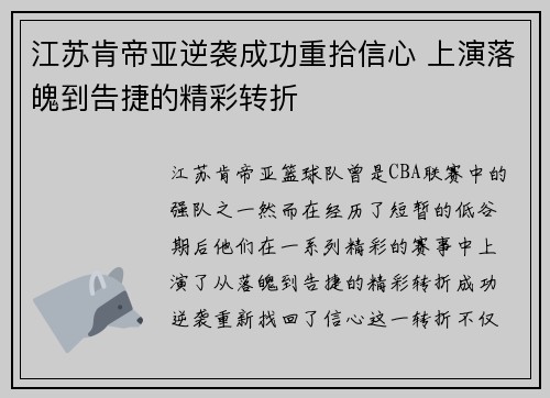 江苏肯帝亚逆袭成功重拾信心 上演落魄到告捷的精彩转折