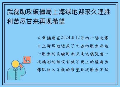 武磊助攻破僵局上海绿地迎来久违胜利苦尽甘来再现希望