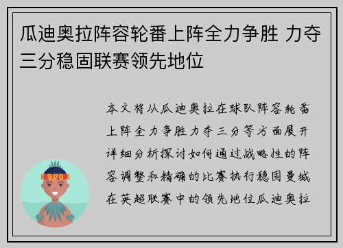 瓜迪奥拉阵容轮番上阵全力争胜 力夺三分稳固联赛领先地位