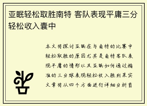 亚眠轻松取胜南特 客队表现平庸三分轻松收入囊中