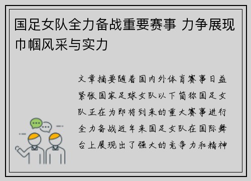 国足女队全力备战重要赛事 力争展现巾帼风采与实力