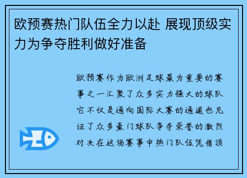 欧预赛热门队伍全力以赴 展现顶级实力为争夺胜利做好准备