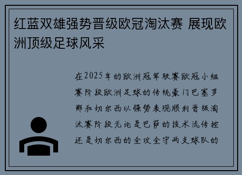 红蓝双雄强势晋级欧冠淘汰赛 展现欧洲顶级足球风采