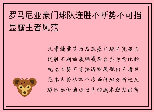 罗马尼亚豪门球队连胜不断势不可挡显露王者风范