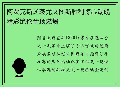 阿贾克斯逆袭尤文图斯胜利惊心动魄精彩绝伦全场燃爆