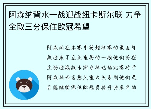 阿森纳背水一战迎战纽卡斯尔联 力争全取三分保住欧冠希望