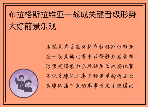 布拉格斯拉维亚一战成关键晋级形势大好前景乐观