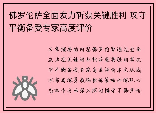 佛罗伦萨全面发力斩获关键胜利 攻守平衡备受专家高度评价