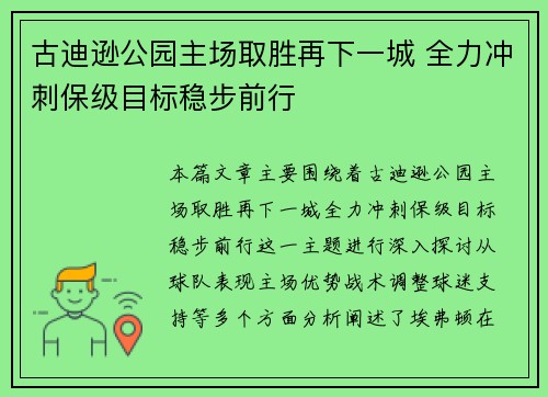 古迪逊公园主场取胜再下一城 全力冲刺保级目标稳步前行