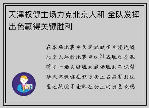 天津权健主场力克北京人和 全队发挥出色赢得关键胜利