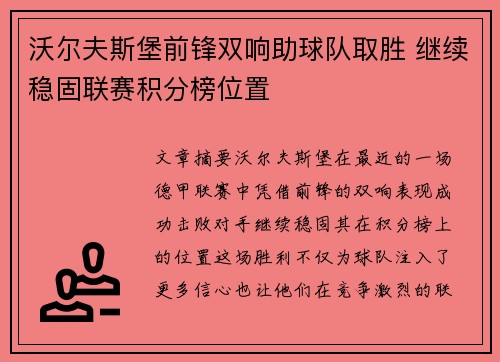 沃尔夫斯堡前锋双响助球队取胜 继续稳固联赛积分榜位置