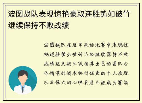 波图战队表现惊艳豪取连胜势如破竹继续保持不败战绩