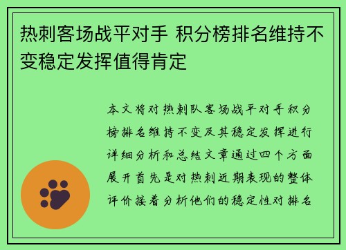 热刺客场战平对手 积分榜排名维持不变稳定发挥值得肯定