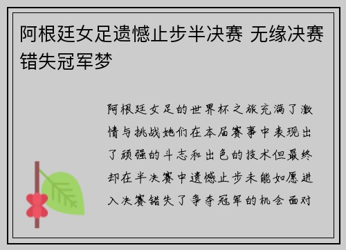 阿根廷女足遗憾止步半决赛 无缘决赛错失冠军梦