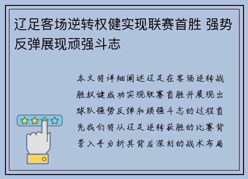 辽足客场逆转权健实现联赛首胜 强势反弹展现顽强斗志