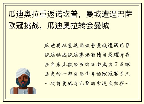 瓜迪奥拉重返诺坎普，曼城遭遇巴萨欧冠挑战，瓜迪奥拉转会曼城