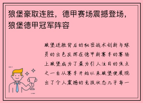 狼堡豪取连胜，德甲赛场震撼登场，狼堡德甲冠军阵容