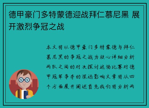 德甲豪门多特蒙德迎战拜仁慕尼黑 展开激烈争冠之战