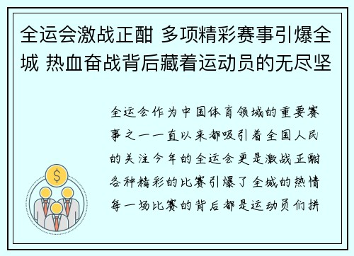 全运会激战正酣 多项精彩赛事引爆全城 热血奋战背后藏着运动员的无尽坚韧