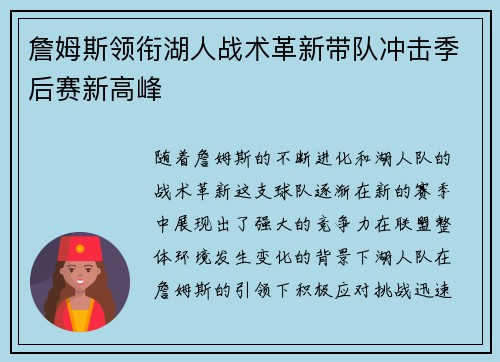 詹姆斯领衔湖人战术革新带队冲击季后赛新高峰