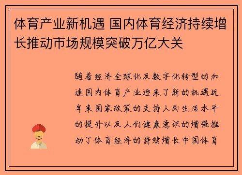 体育产业新机遇 国内体育经济持续增长推动市场规模突破万亿大关