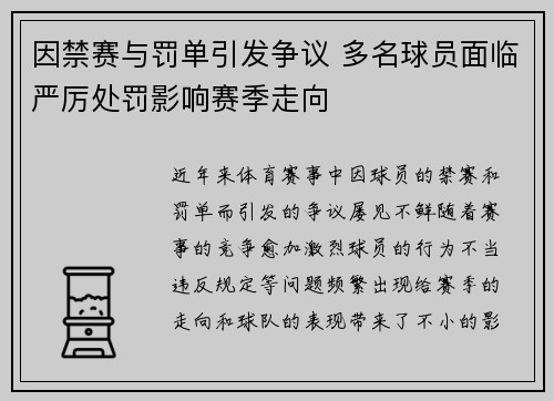 因禁赛与罚单引发争议 多名球员面临严厉处罚影响赛季走向