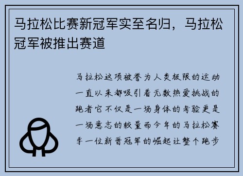 马拉松比赛新冠军实至名归，马拉松冠军被推出赛道