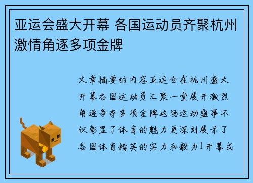 亚运会盛大开幕 各国运动员齐聚杭州激情角逐多项金牌